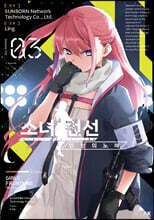 소녀전선 인형의 노래 3