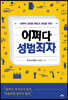어쩌다 성범죄자