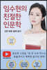 임수현의 친절한 인문학