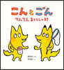 こんとごん
