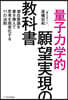 「量子力學的」願望實現の敎科書