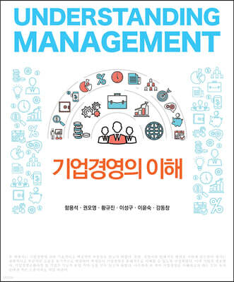 기업경영의 이해