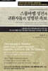 스룹바벨 성전과 귀환자들의 성별된 족보