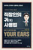 직장인의 귀 사용법