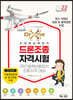 2022 드론조종자격시험