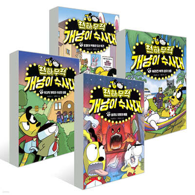 천하무적 개냥이 수사대 1~4권 세트