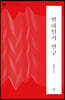 열하일기 연구