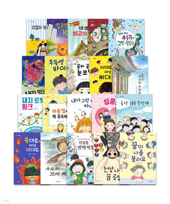 초등 중학년 독서 논술 필독서 세트