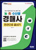 2022 농·축·수산물 경매사 한권으로 끝내기