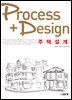 PROCESS DESIGN 주택설계