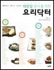 대장암 환자를 위한 요리닥터