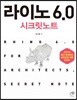 라이노 6.0 시크릿노트