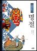 명절 - 중국문화 10
