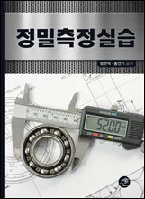 정밀측정실습