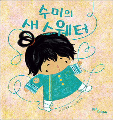 수미의 새 스웨터