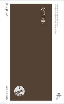 대서 즈음