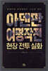 아덴만 여명작전 현장 전투 실화