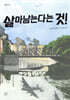 살아남는다는 것!