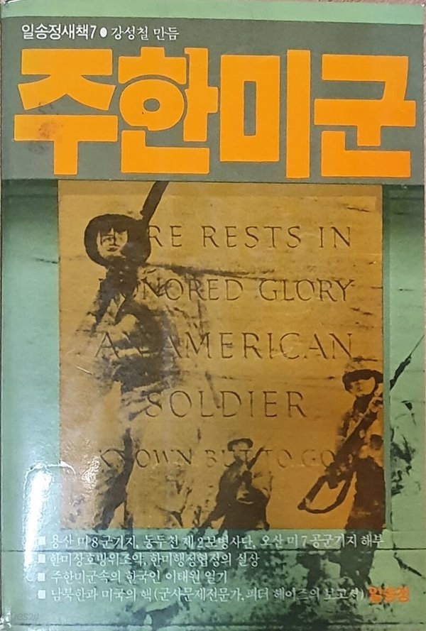 주한미군 