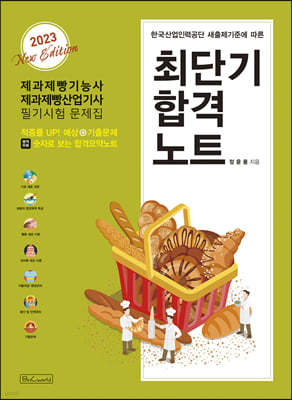 2025 최단기 합격노트
