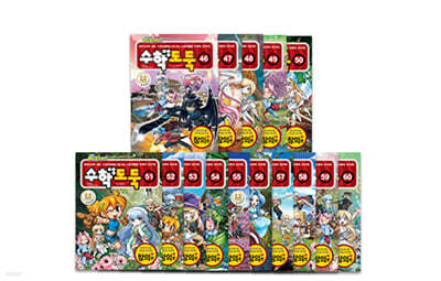 수학도둑 46-60 세트