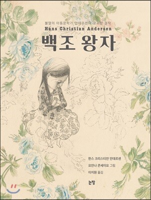 백조 왕자
