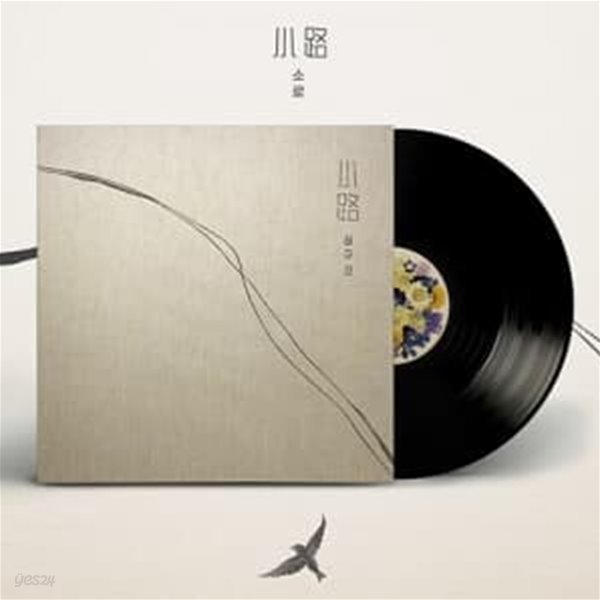 [미개봉][LP] 심규선 - 소로 (小路) (EP) [180g Black Vinyl LP] [초도 한정반]