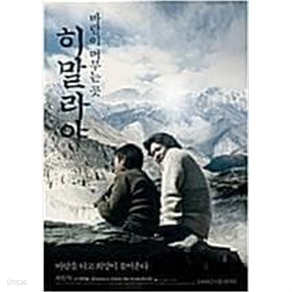 [DVD] 히말라야, 바람이 머무는 곳 (1disc) 대여용 