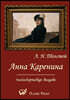 Anna Karenina