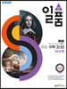 일품 중등 수학 3 (상) 564제 (2020년)