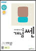 개념 SSEN 쎈 고등 수학 (상) (2021년용)