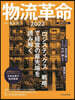 ’22 物流革命