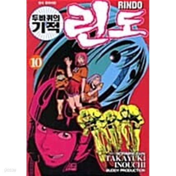 린도 Rindo 1~10