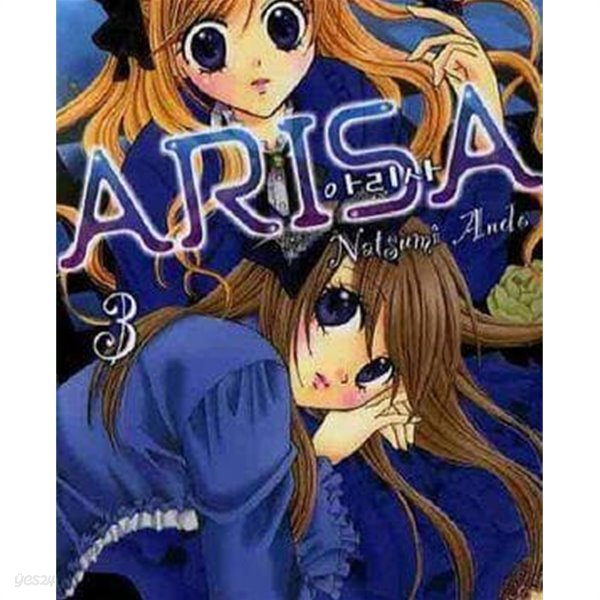 ARISA 아리사 1-12완결 