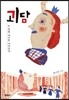 괴담