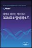 예제로 배우는 제이쿼리 DOM요소 탐색 메소드