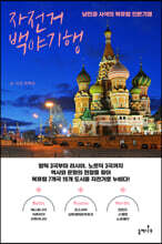 자전거 백야기행