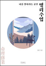 명리수업