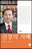 선장의 지혜