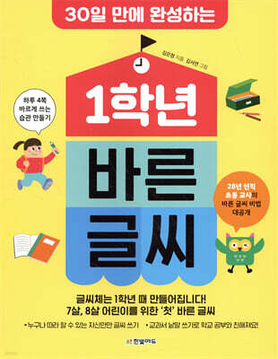 1학년 바른 글씨