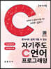 자기주도 C언어 프로그래밍