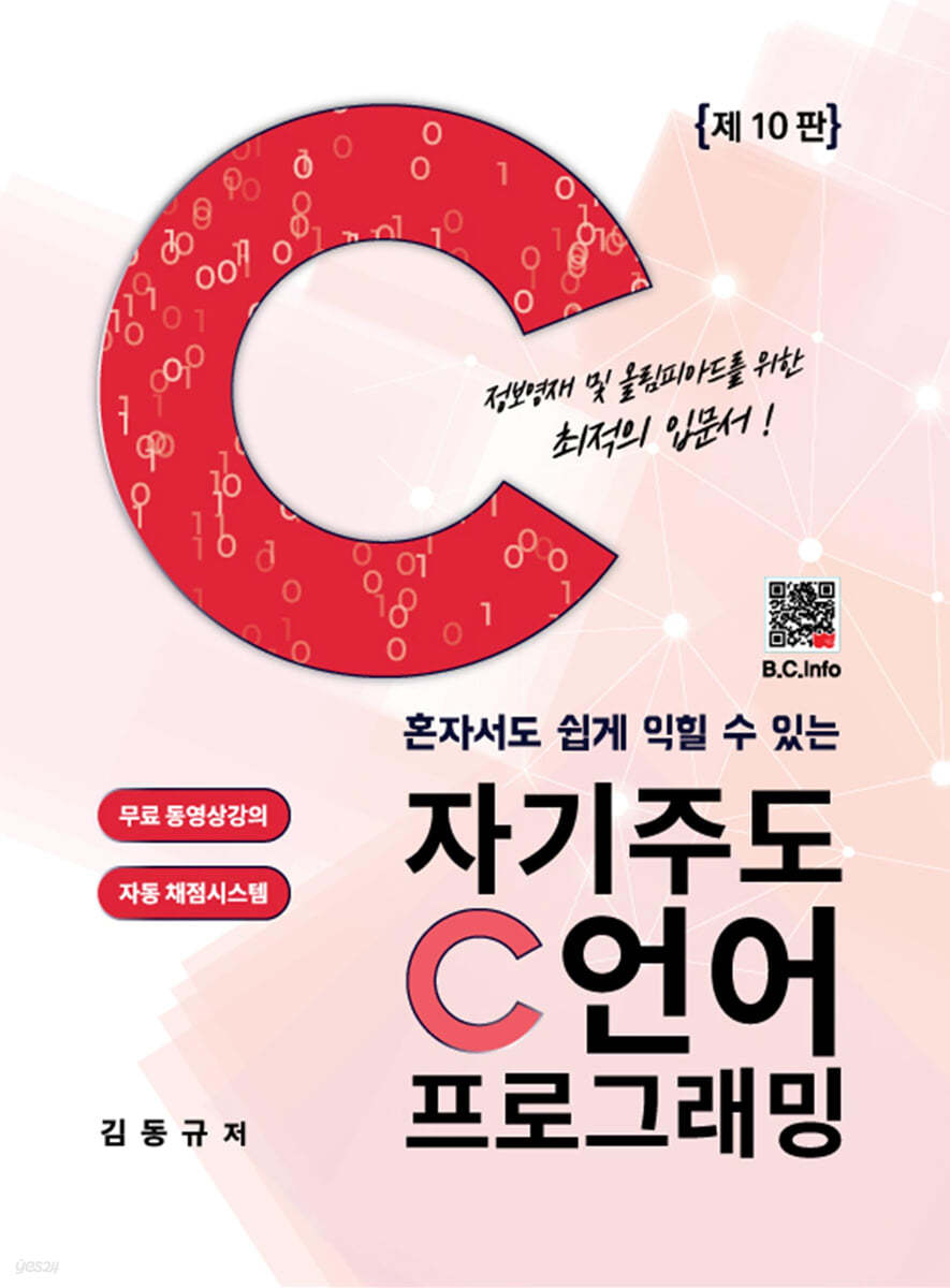 자기주도 C언어 프로그래밍