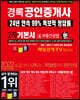 2022 경록 공인중개사 기본서 2차 부동산공법