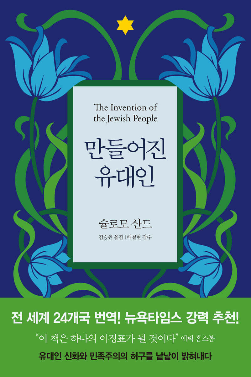만들어진 유대인
