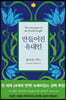 만들어진 유대인