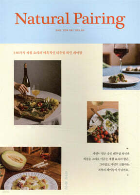내추럴 페어링
