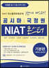 공시마 국가정보원 NIAT 몬스터 기본편