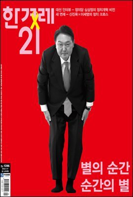 한겨레21 1396호