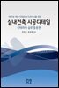 실내건축 시공디테일 - 인테리어 실무 응용편