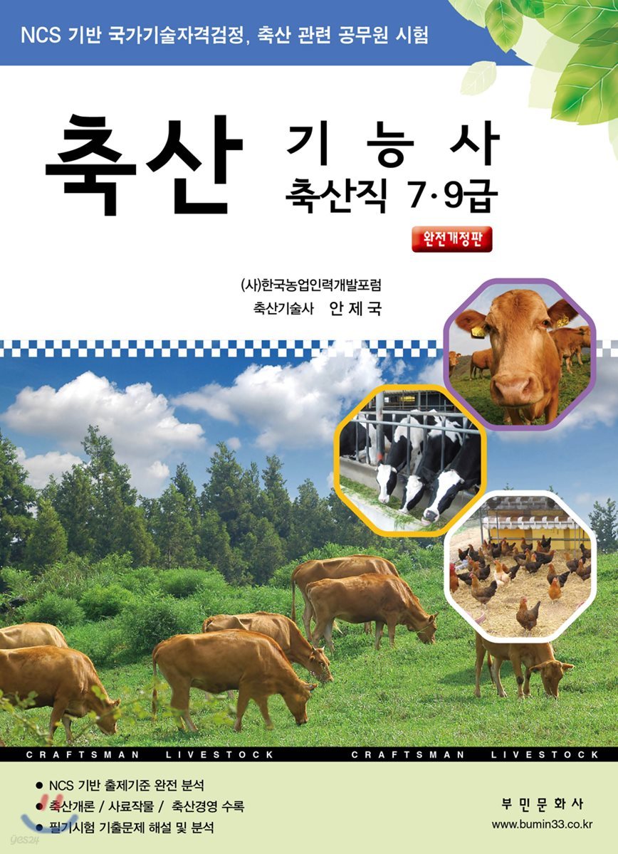 축산기능사